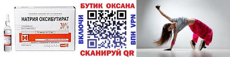 Бутират оксибутират Гулькевичи